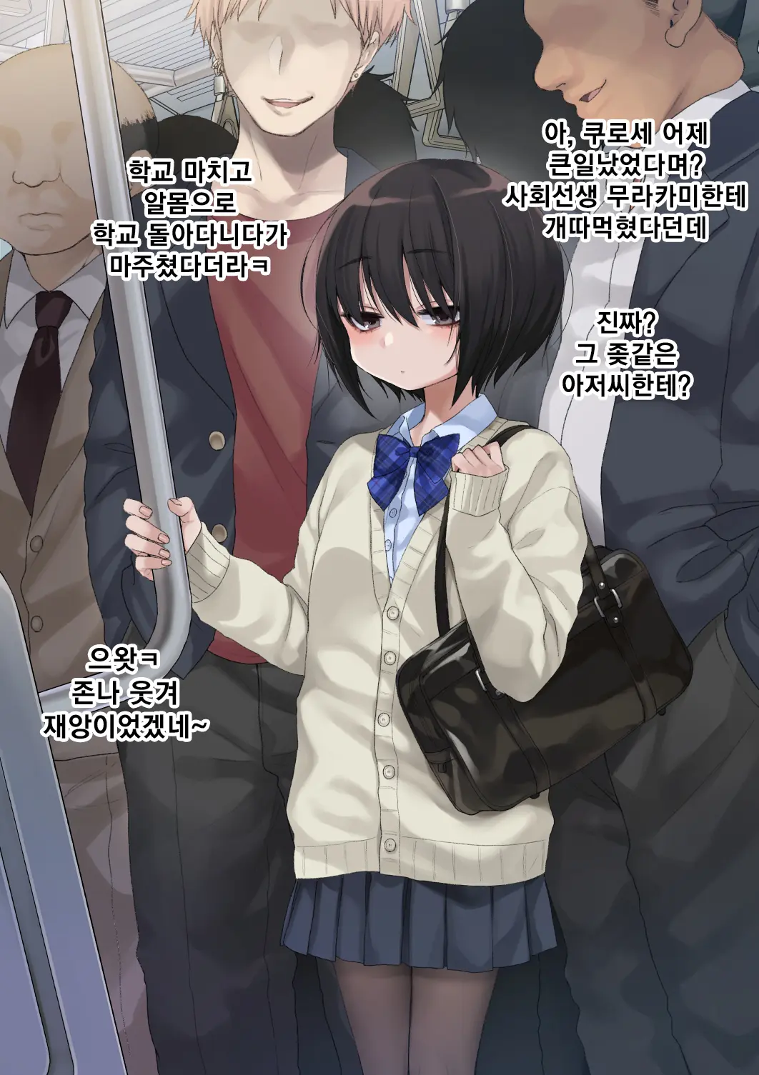 Mukuchi Na Kurose-San Wa Orera No Iinari. -Gakkou Seikatsu Hen- | 말수가 적은 쿠로세는 우리가 시키는대로. -학교생활편-
